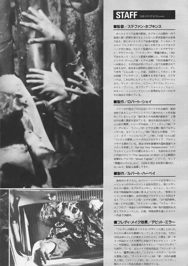 A Nightmare on Elm Street 5: The Dream Child Japan Booklet Gallery