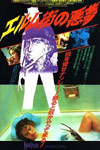 A Nightmare on Elm Street Japan Movie Poster