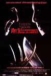 Freddy vs. Jason Thailand Movie Poster
