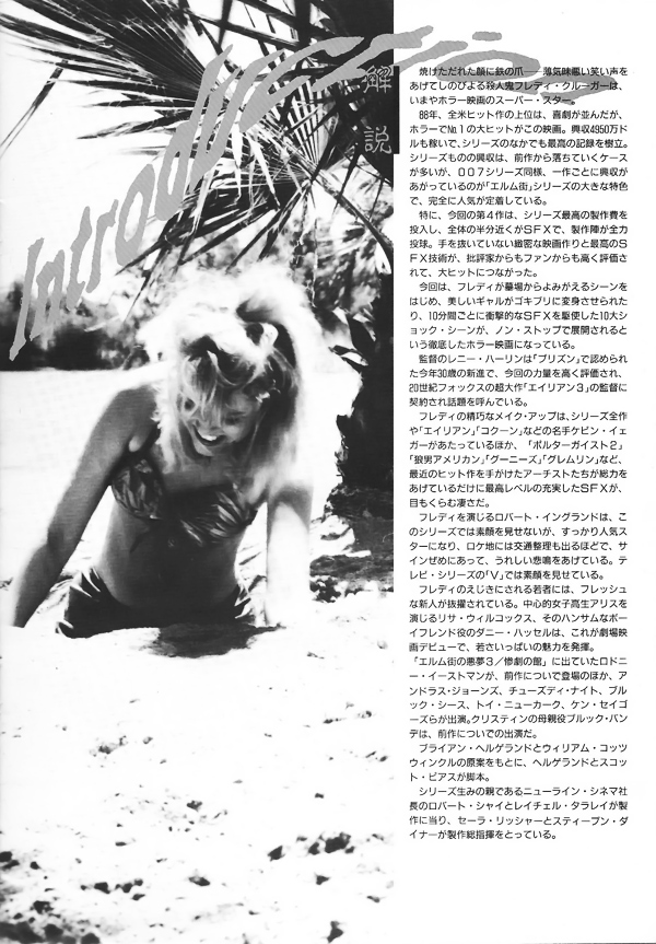 A Nightmare on Elm Street 4: The Dream Master Japan Booklet Gallery