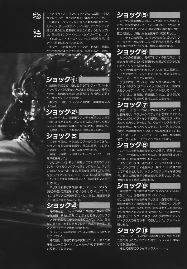 A Nightmare on Elm Street 4: The Dream Master Japan Booklet Gallery