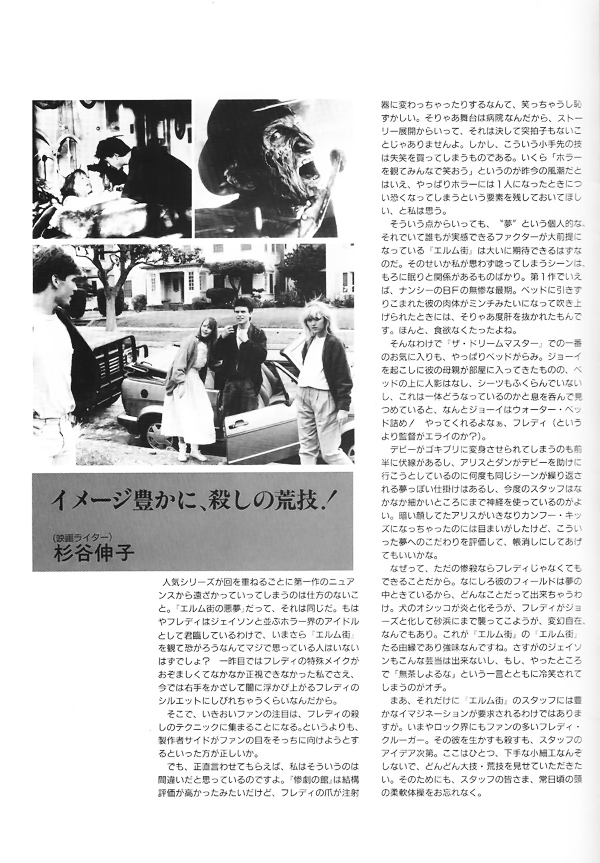 A Nightmare on Elm Street 4: The Dream Master Japan Booklet Gallery