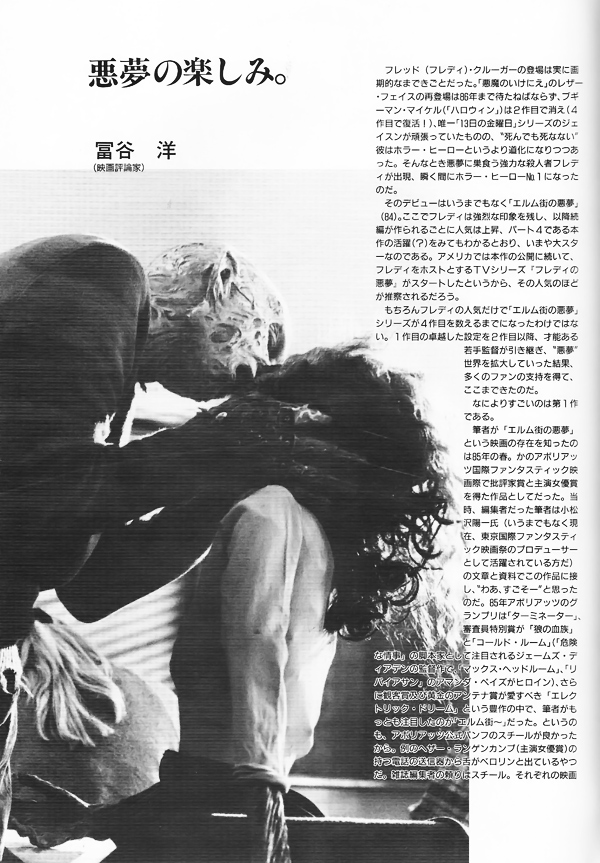A Nightmare on Elm Street 4: The Dream Master Japan Booklet Gallery