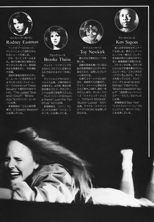 A Nightmare on Elm Street 4: The Dream Master Japan Booklet Gallery