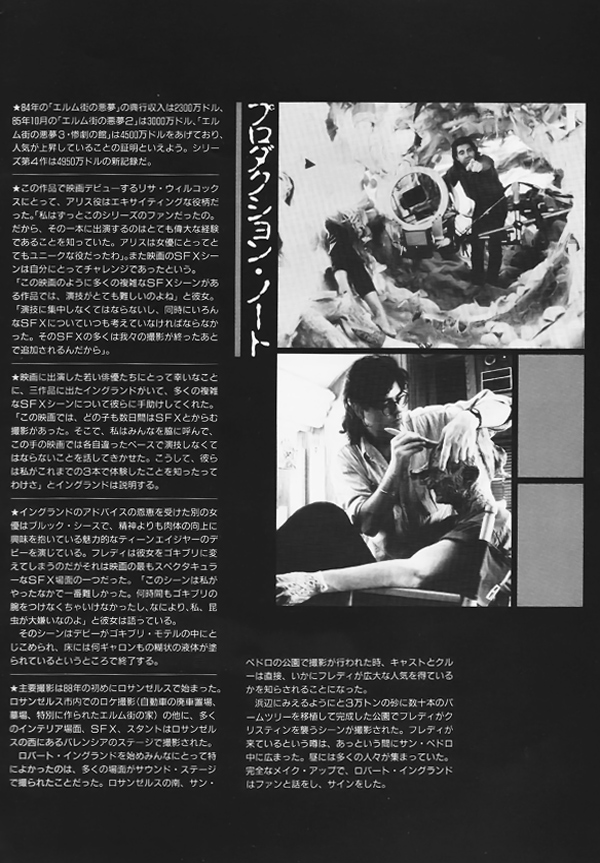 A Nightmare on Elm Street 4: The Dream Master Japan Booklet Gallery
