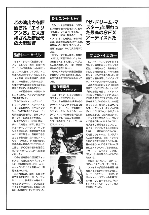 A Nightmare on Elm Street 4: The Dream Master Japan Booklet Gallery