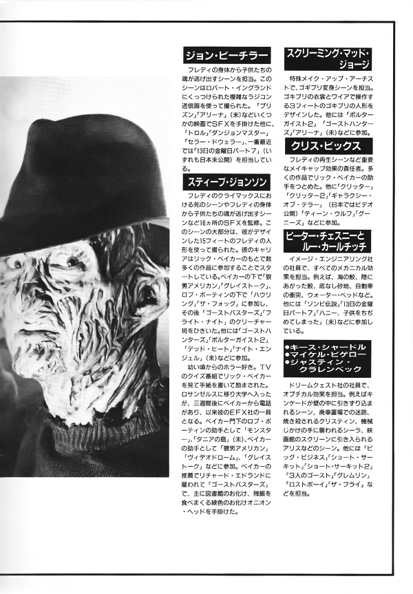 A Nightmare on Elm Street 4: The Dream Master Japan Booklet Gallery