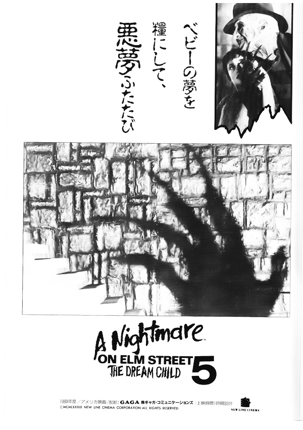 A Nightmare on Elm Street 5: The Dream Child Japan Booklet Gallery