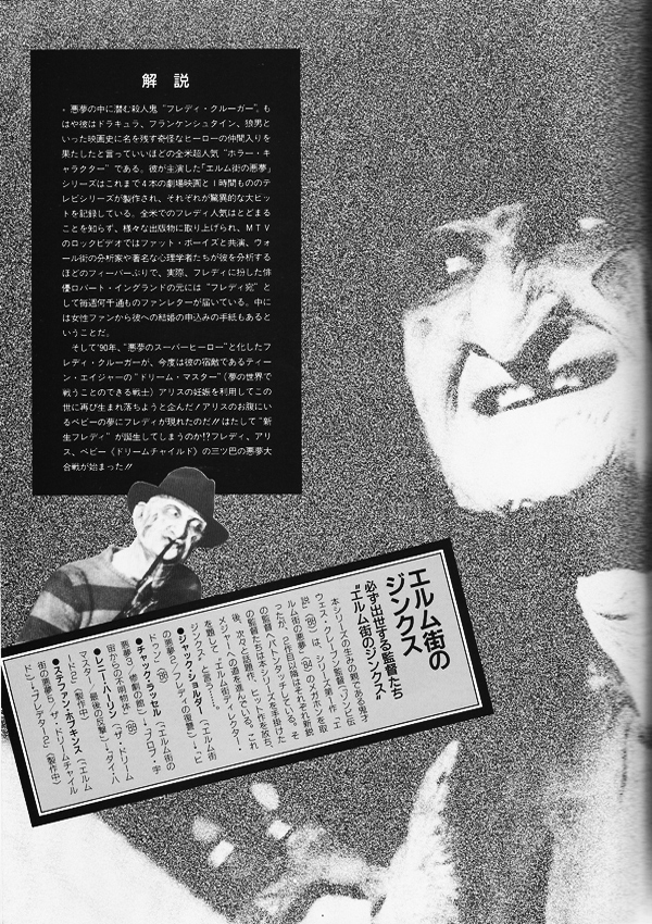 A Nightmare on Elm Street 5: The Dream Child Japan Booklet Gallery