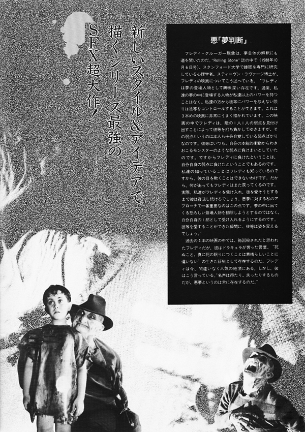 A Nightmare on Elm Street 5: The Dream Child Japan Booklet Gallery