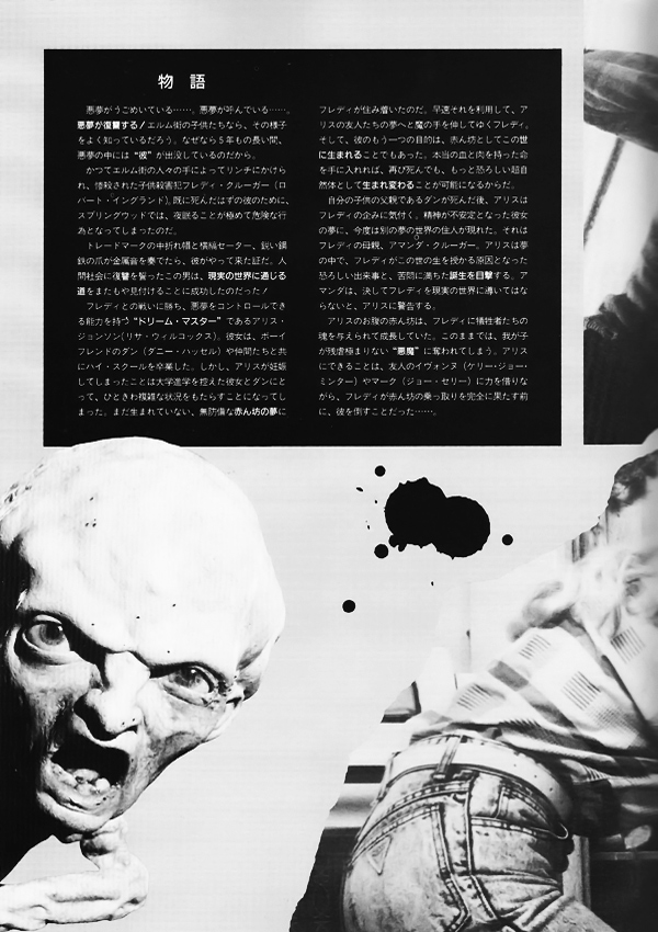 A Nightmare on Elm Street 5: The Dream Child Japan Booklet Gallery