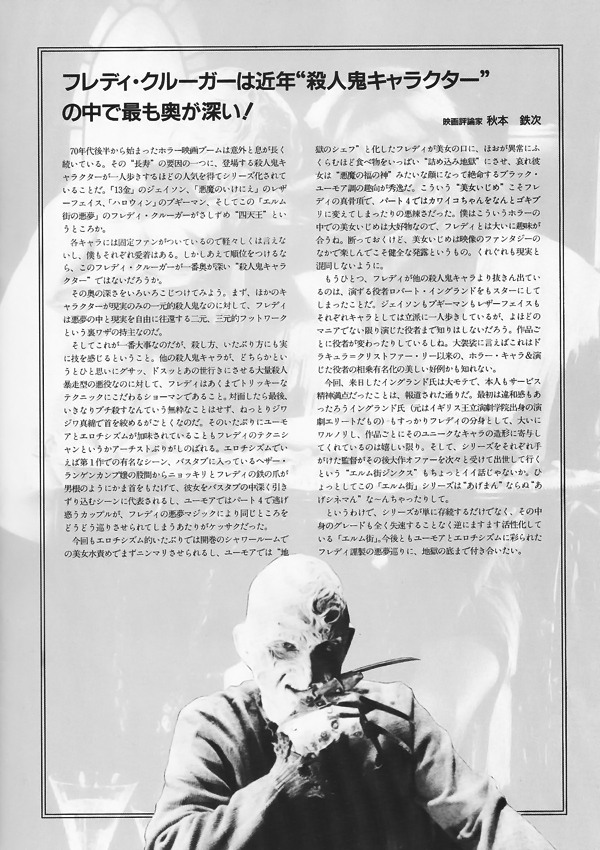A Nightmare on Elm Street 5: The Dream Child Japan Booklet Gallery