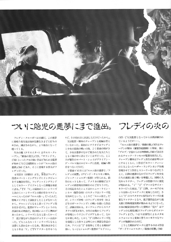 A Nightmare on Elm Street 5: The Dream Child Japan Booklet Gallery