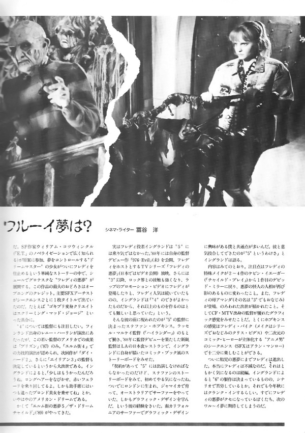 A Nightmare on Elm Street 5: The Dream Child Japan Booklet Gallery